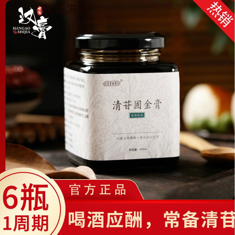 伟博清苷固金膏七黄草清苷膏养肝护肝滋阴明目口苦膏滋舒肝护肝膏