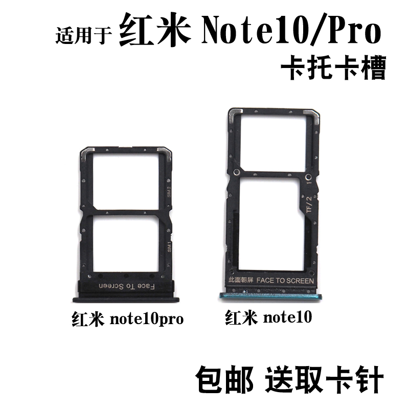 睿戴康 适用于小米红米note10 5g卡托卡槽红米note10pro插卡卡拖卡套