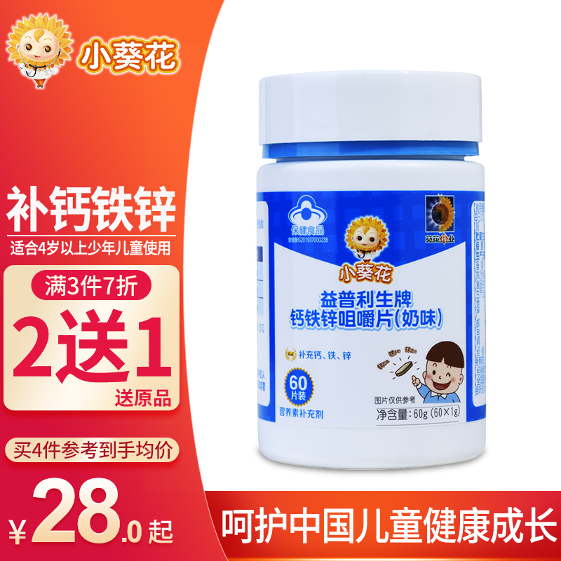 小葵花钙铁锌咀嚼片60片/盒:价格走势、销量排行榜和营养评价
