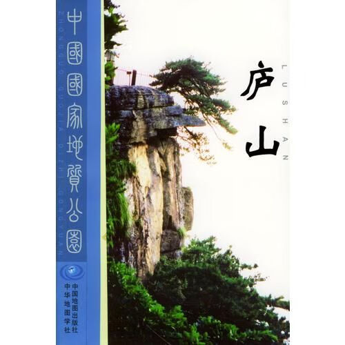 庐山【上新】