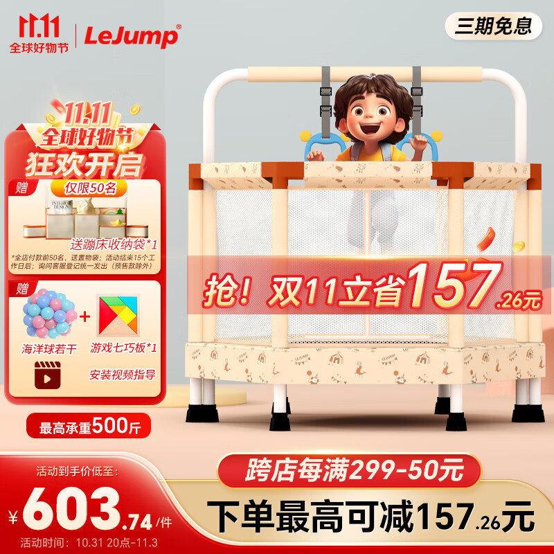 乐跳（Lejump）蹦蹦床儿童带护网扶手室内跳跳床48寸六角形奇幻乐园款+单杠+吊环怎么看?