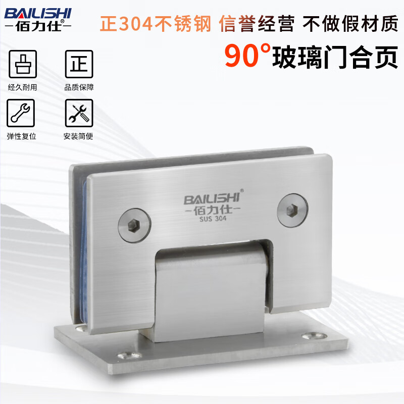 佰力仕304不锈钢浴室夹玻璃门夹淋浴房无框钢化玻璃门夹90度办公室