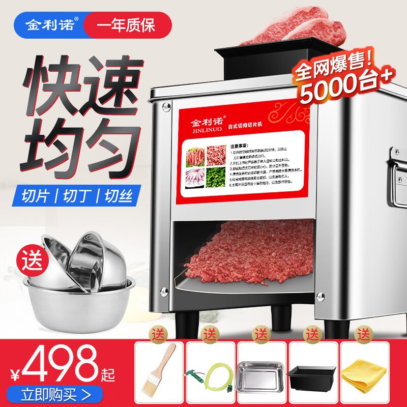 金利诺切肉机 商用切肉片机 全自动切片机  切丝切丁切菜机 小型家用电动绞肉机 商用多功能切肉机