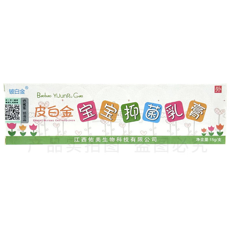 铍白金皮白金宝宝乳膏婴幼儿抑菌软膏15g 15g1盒装 1盒装