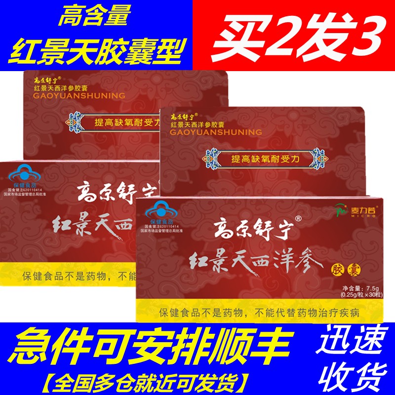 麦力若 红景天胶囊30粒/盒可配合高原康奥默蓝养片红景天口服液 抗高原反应药房同售西藏拉萨自驾旅游 2盒装