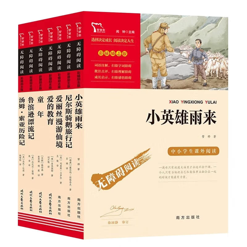 六年级课外阅读书上下册套装 爱的教育+童年+小英雄雨来+鲁滨逊漂流记+汤姆索亚历险记等 共7册