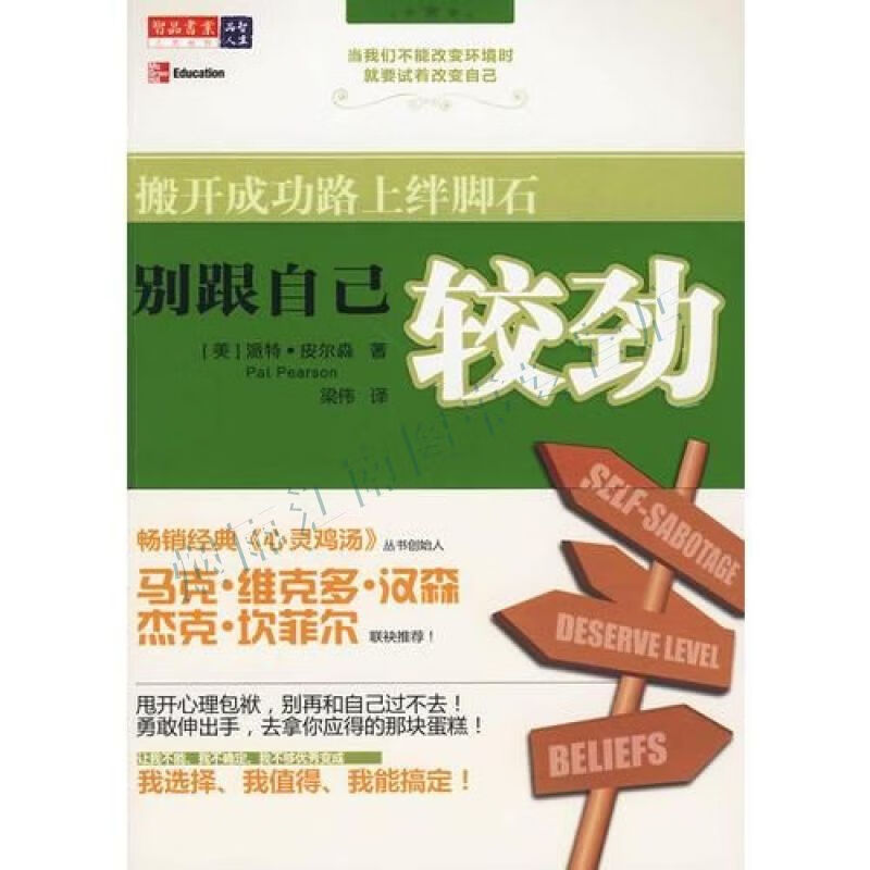 别跟自己较劲:搬开成功路上绊脚石【上新】