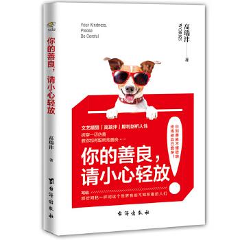 你的善良，请小心轻放