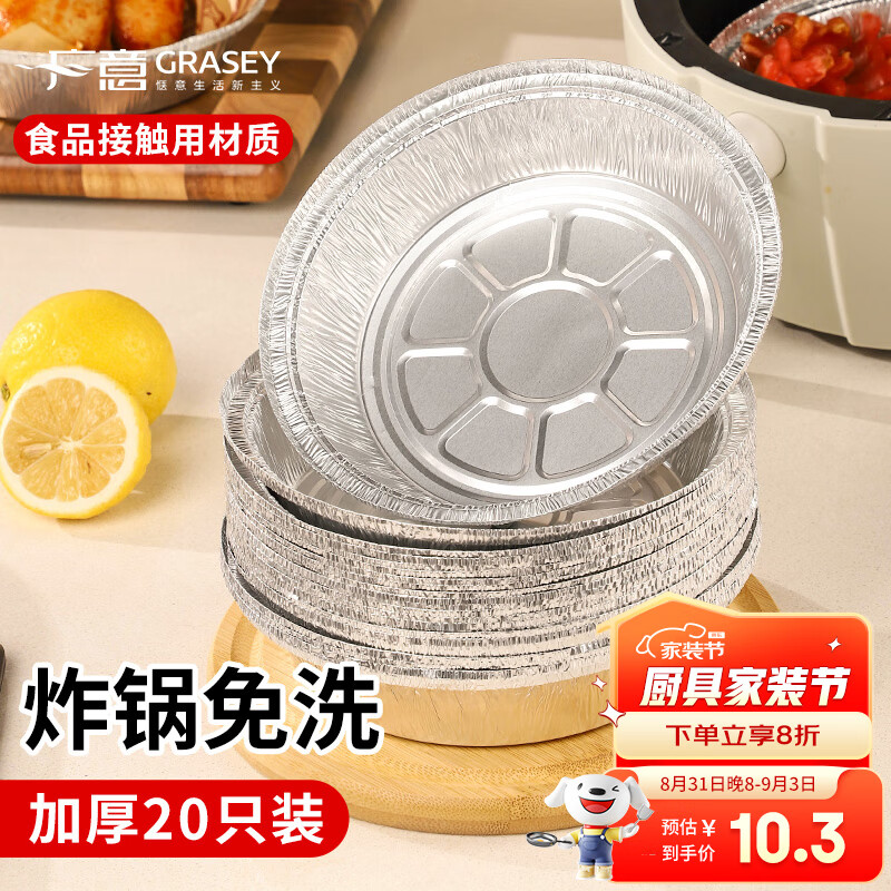 广意空气炸锅专用纸 空气炸锅锡纸盘烤箱锡纸碗烧烤盘19cm*20只GY8724高性价比高么？