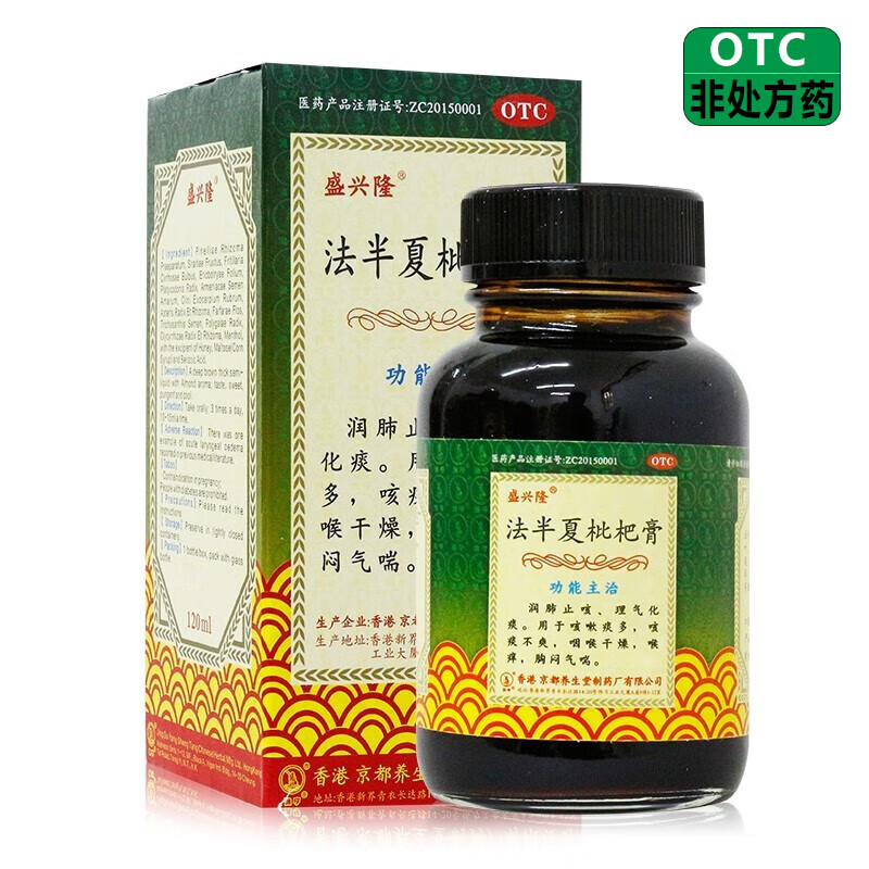 盛兴隆 法半夏枇杷膏120ml  润肺止咳 理气化痰 1盒