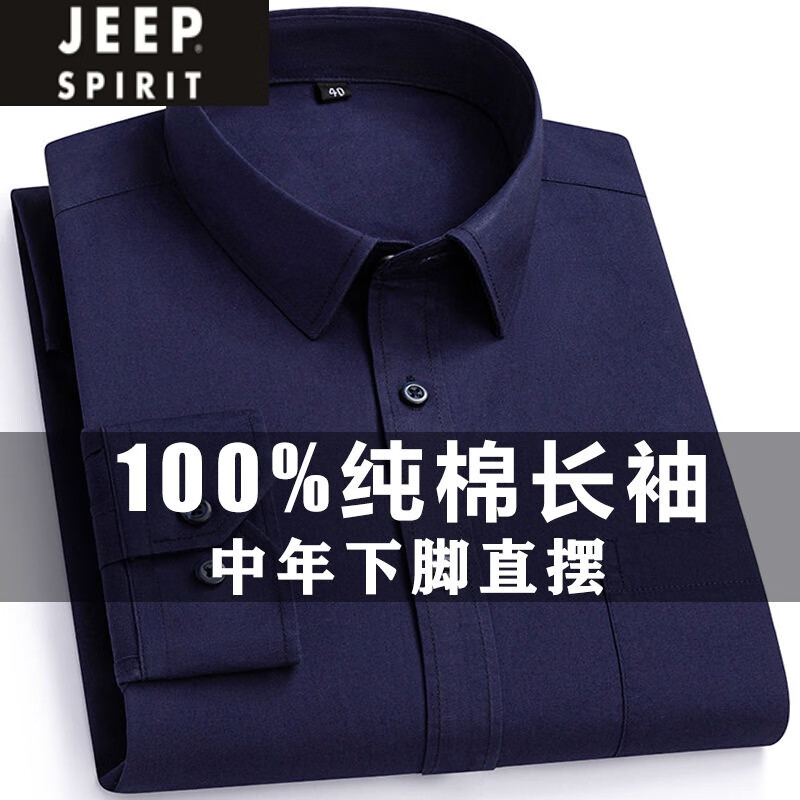 JEEP SPIRIT高档纯棉男士短袖蓝色衬衫商务正装中年休闲春夏新款免烫纯色 蓝色 直摆+纯棉长款 常规 40