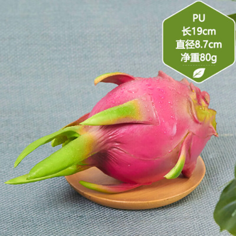 八千城各種仿真水果模型蔬菜塑料假水果道具擺件西瓜蘋果水果店裝飾品 pu小號火龍果