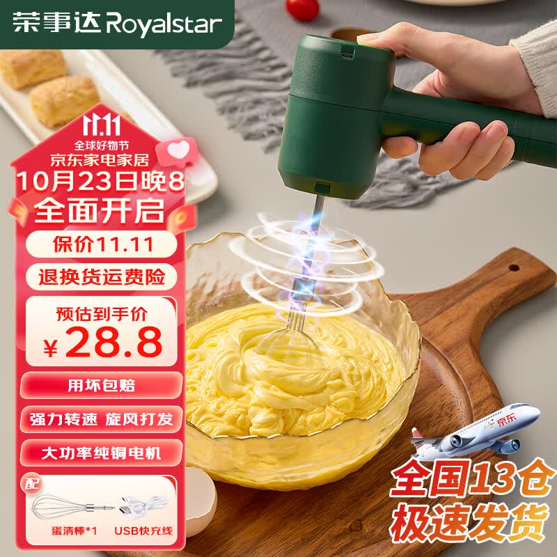 荣事达（Royalstar） 打蛋器电动家用手持奶油打发器厨房自动打蛋机无线迷你烘焙搅拌器 高贵绿【双棒+快速打发+充电式】家用便捷怎么样,好用不?
