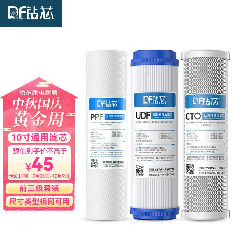 钻芯 净水器滤芯通用全套三级10英寸pp棉CTO滤芯UDF套装活性炭家用净水机芯高性价比高么？