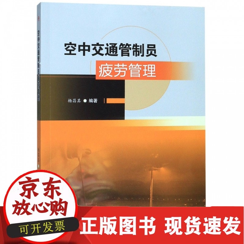 C 空中交通管制员疲劳管理