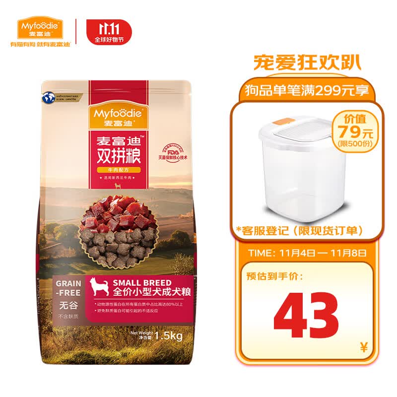 麦富迪狗粮 无谷牛肉双拼粮1.5kg 成犬小型犬泰迪比熊博美怎么样,好用不?