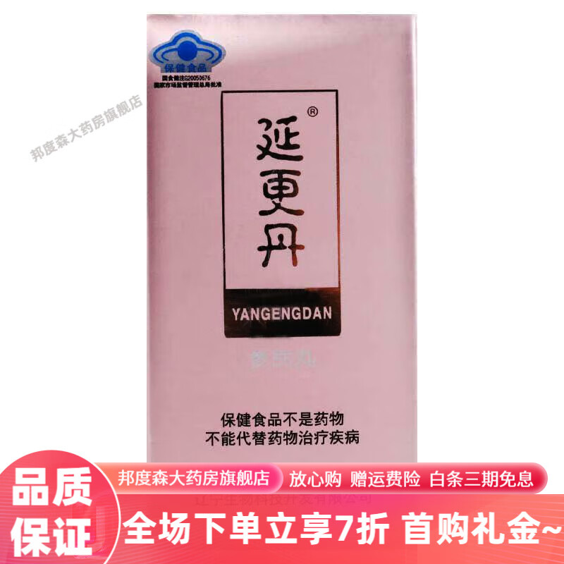 延更丹北京同仁堂 参芪丸160mg/粒*400粒/盒 缓解体力疲劳 1盒