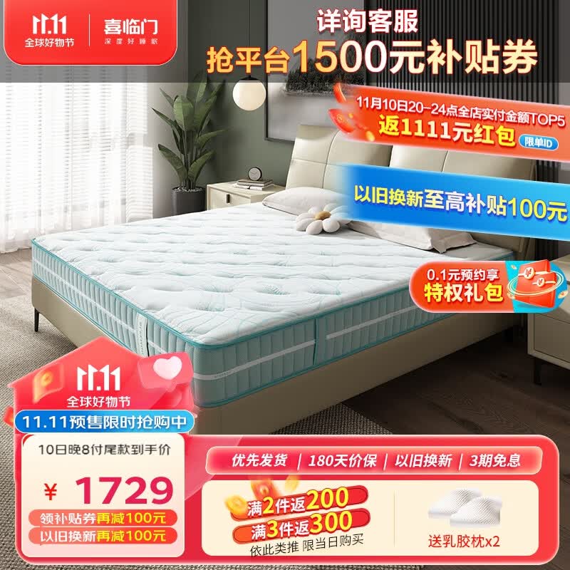 喜临门床垫 3D黄麻 独立袋装弹簧 互不干扰床垫1.8米*2米 光年护脊2.0属于什么档次？