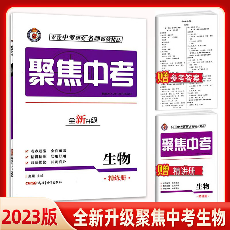 2023新版聚焦中考地生资料七上下册人教版生78年级中考总复习书专题