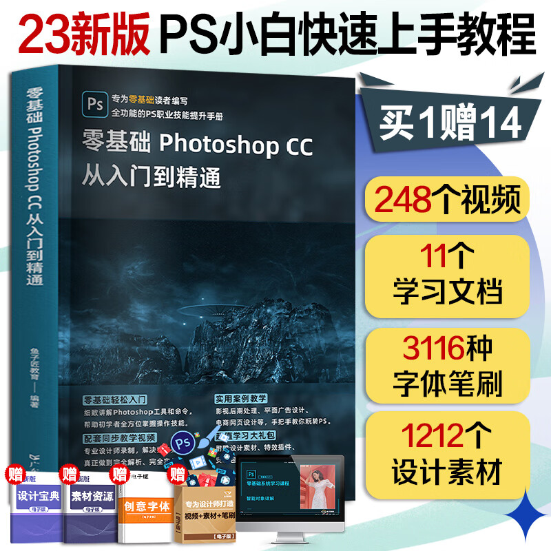 新版ps教程书籍photoshop2023正版软件教程书籍零基础自学视频教材中文版adobecs6从入门到精通修图平面设计淘宝美工ps剪辑书2022 广东人民出版社 【99%新手购买】PS零基础（鱼子