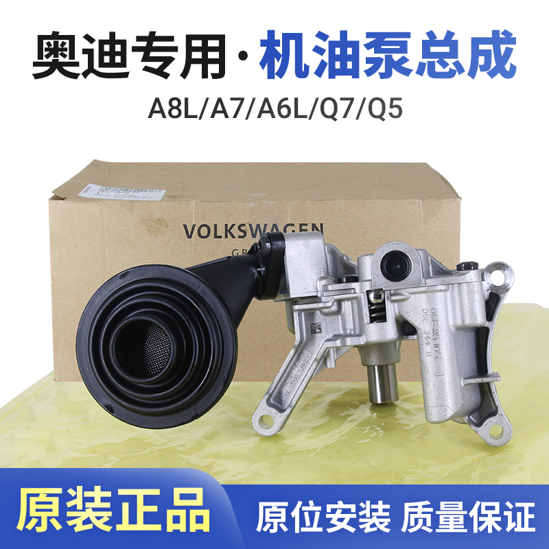 肇速奥迪a8l机油泵总成 a7 a6l q7机油泵 适用大众途锐机油泵 途锐机