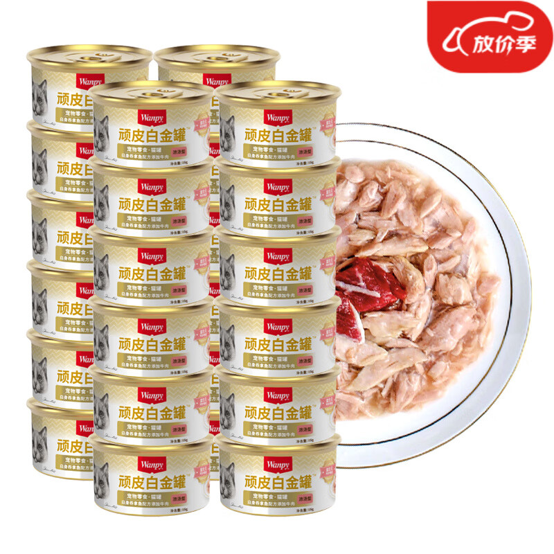 顽皮（wanpy）猫罐头白金罐泰国原装进口85g 白身吞拿鱼配方添加牛肉85g*6