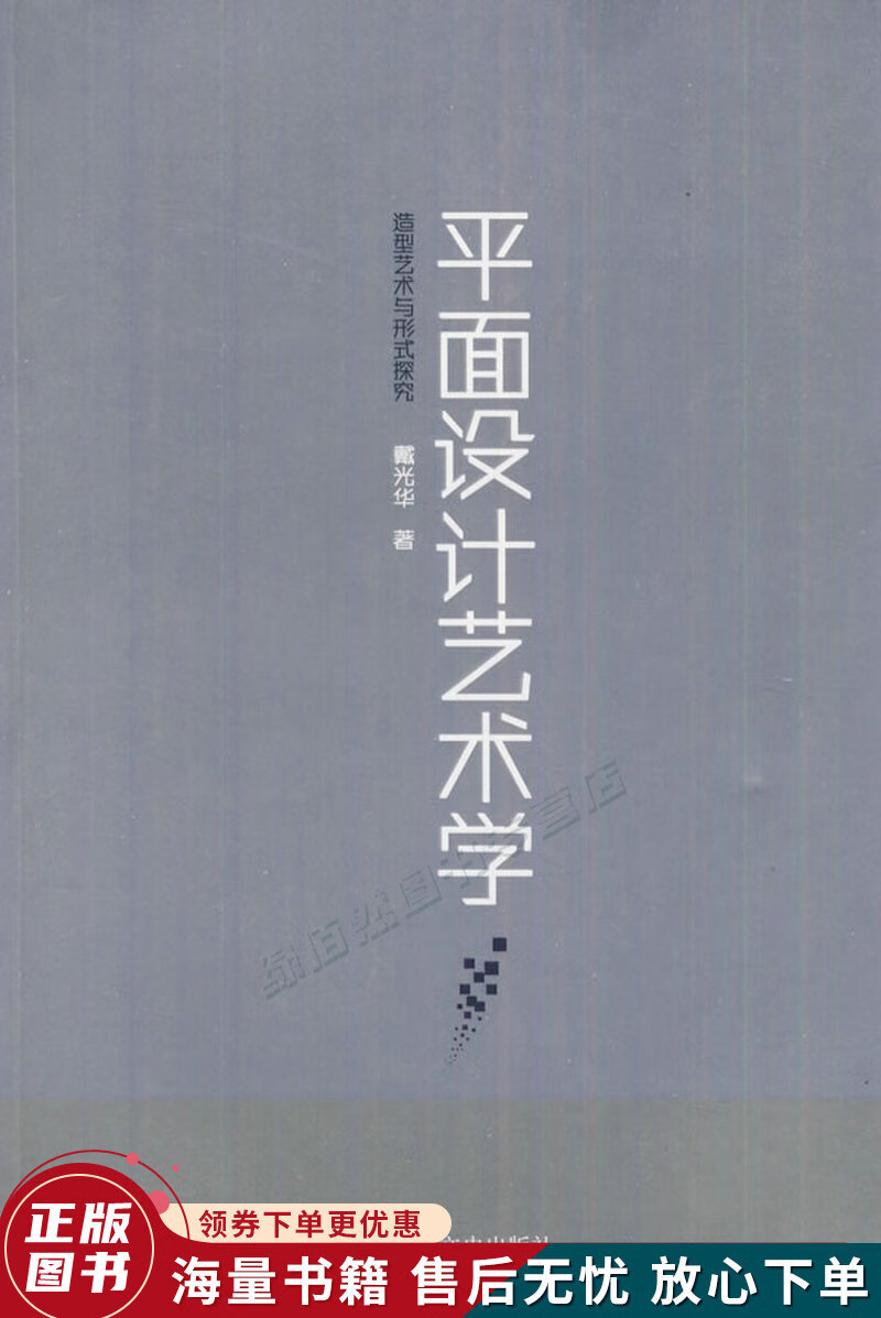 平面设计艺术学