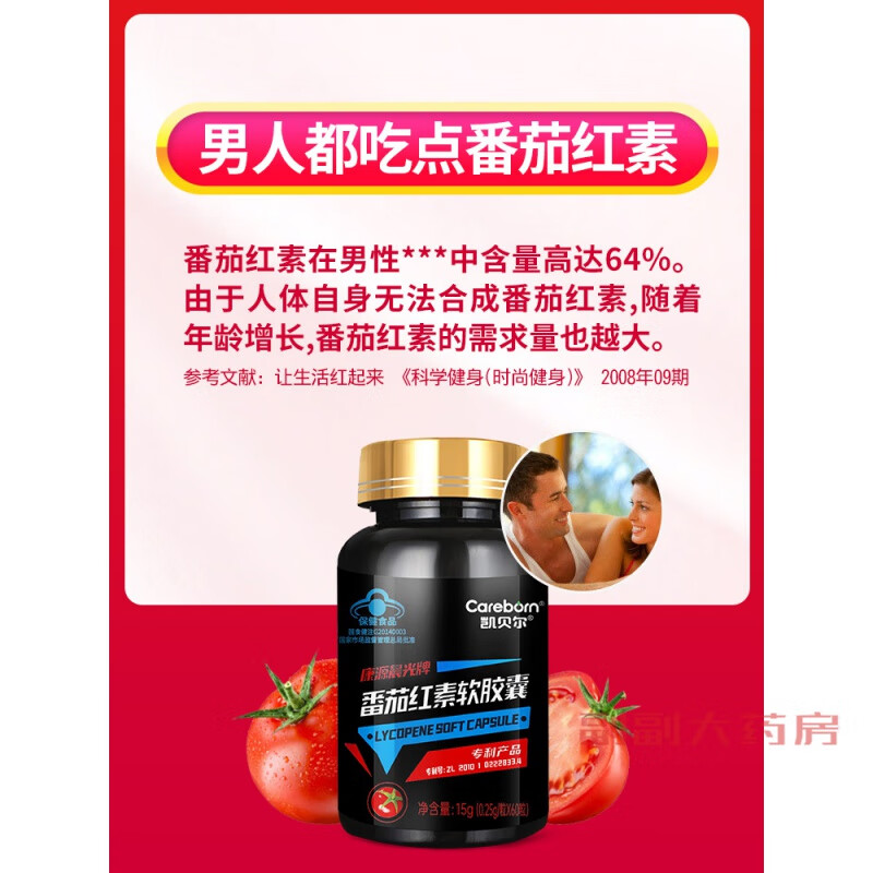 男性凯贝尔番茄红素软胶囊成人男抗氧化搭生锌硒片宝补新疆原料精 1