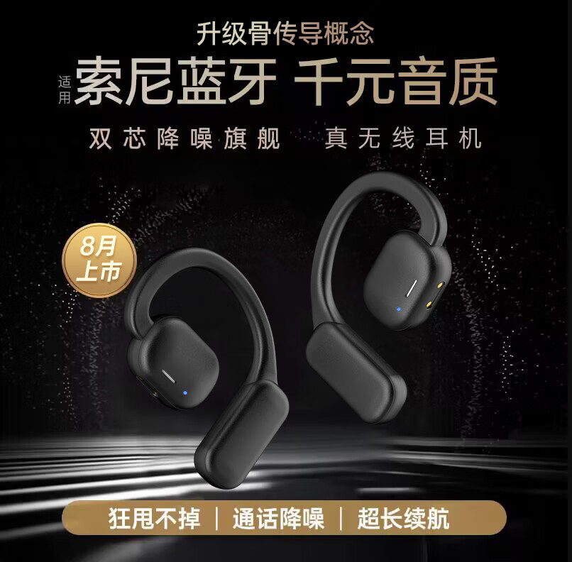 索尼通用骨传导概念挂耳式蓝牙耳机开放式真无线不入耳舒适运动跑步耳夹式耳机适用华为苹果oppoviiv 耀夜黑丨至臻音质丨56H续航 脉冲定向传声不漏音丨久戴不痛使用感如何?