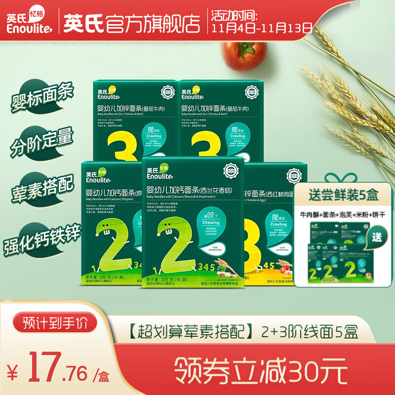 英氏婴儿面条宝宝辅食面条婴幼儿碎碎面粒粒面 多乐能系列 【钜划算线面5盒】2+3阶线面5盒属于什么档次？