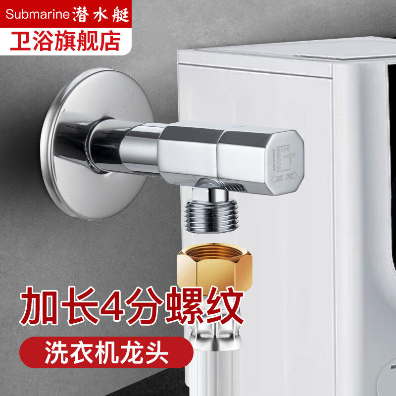 Ǳˮͧ��Submarine��ϴ�»��ӳ�ˮ��ͷ�Ƿ�4������ר����ͷ�����Զ�ֹˮȫͭ��ͷ �г����ǽԼ8.9cm��4������ 37.15Ԫ(������)