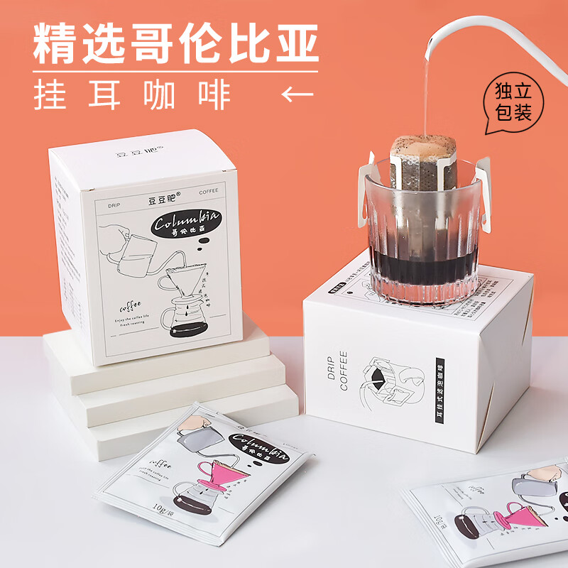元族精选哥伦比亚挂耳咖啡礼盒套装豆豆肥滤挂式手冲现磨纯黑咖啡粉 10枚哥伦比亚尝鲜装