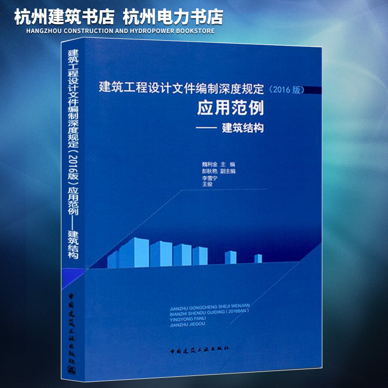 建筑工程设计文件编制深度规定（2016版）应用范例--建筑结构