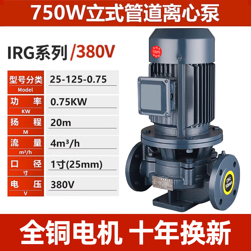上海人民水泵廠有限公司IRG管道泵380v立式離心泵鍋爐冷熱水循環(huán)泵臥式工業(yè)增壓泵 全銅電機(jī)25-125-0.75KW1寸20
