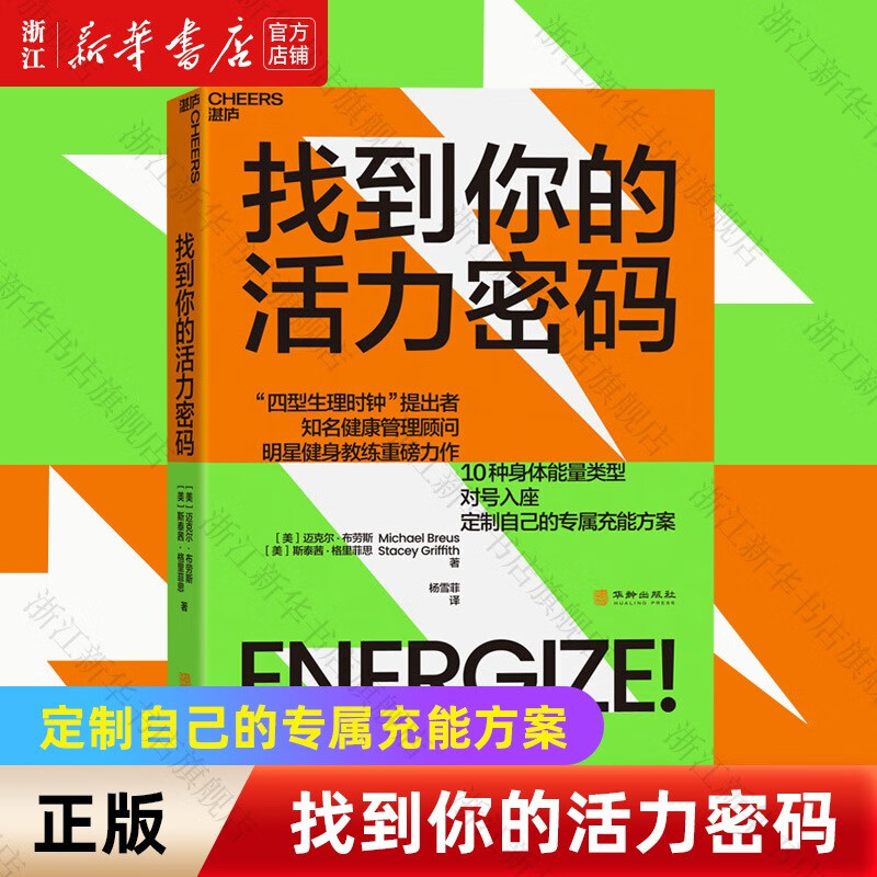 找到你的活力密码 迈克尔·布劳斯