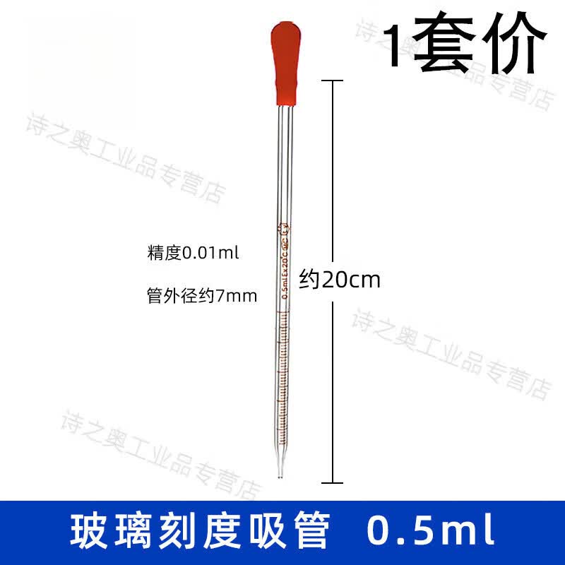 玻璃胶头滴管移液小吸管胶头滴管玻璃刻度滴管1:2:3:5:10ml实验室红胶