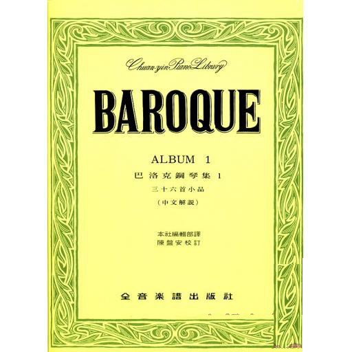 预售 进口原版书 巴洛克钢琴集【1】三十六小品（ 解说）