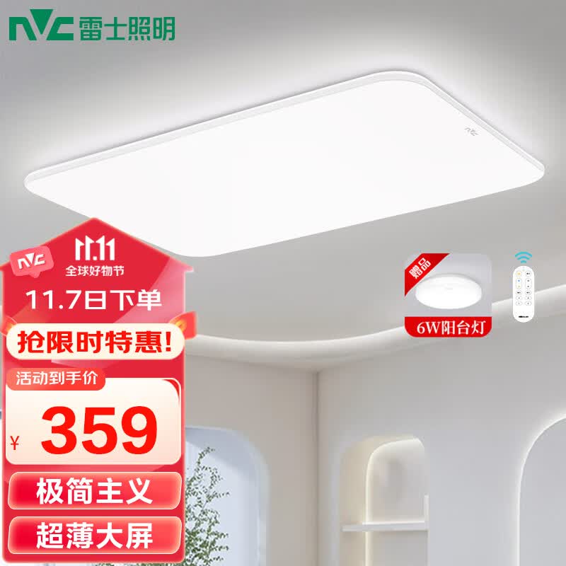 雷士(NVC)LED吸顶灯现代简约客厅卧室书房餐厅灯具超薄舒适大屏柔光白玉怎么看?