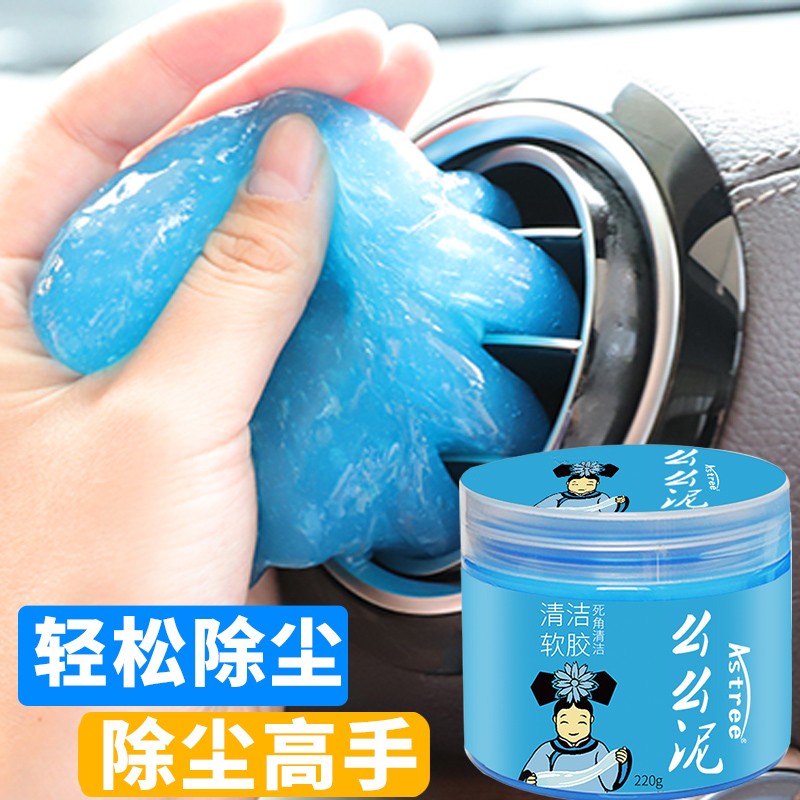 astree汽车清洁软胶 键盘清洁泥软胶 笔记本电脑清洁泥空调出风口清洗