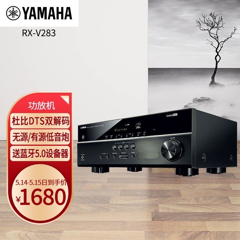 雅马哈（YAMAHA）RX-V283 进口功放 数字5.1声道家庭影院 支持无源低音炮 家庭影院AV功放机 4K杜比DTS