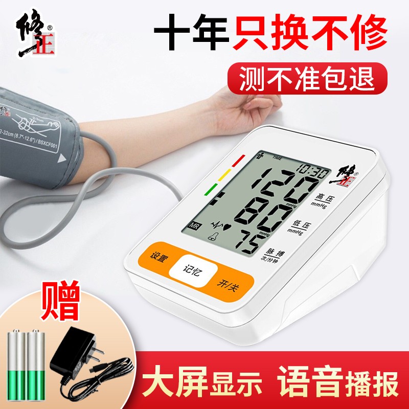 修正BSX525血压计-高精准全自动测量,双人记忆功能