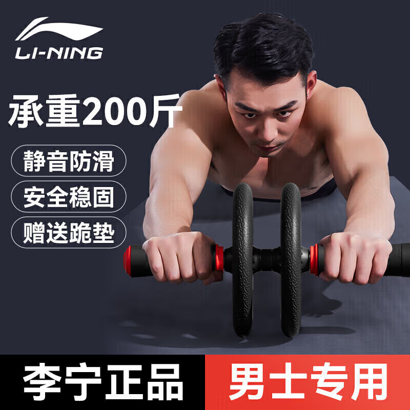 李宁（LI-NING）健腹轮腹肌卷腹轮滚轮腹肌健身器练腹肌双轮训练器材瘦减肚子男士