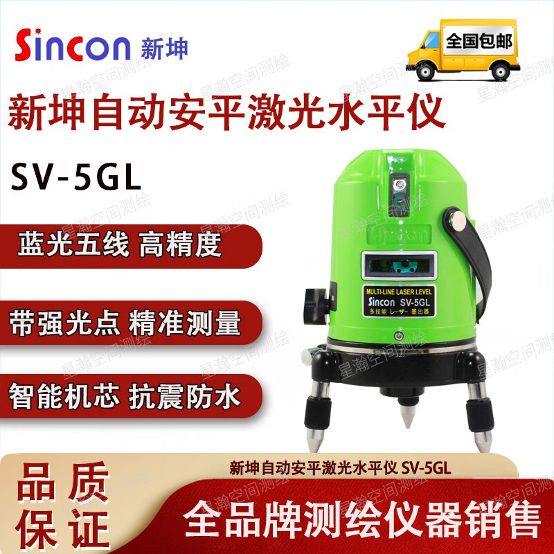 新坤韩国sincon 绿光LD蓝光5线激光标线仪高精度强光全自动安平SV-5GL SV-5GL