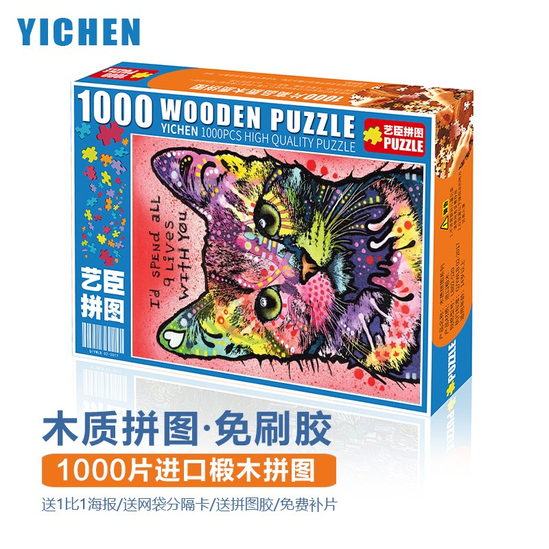 艺臣玩具 (YICHEN TOYS)成人1000片木质拼图智力创意减压治愈玩具男女生日礼物星空装饰画 九命猫1000片木质分区配图纸