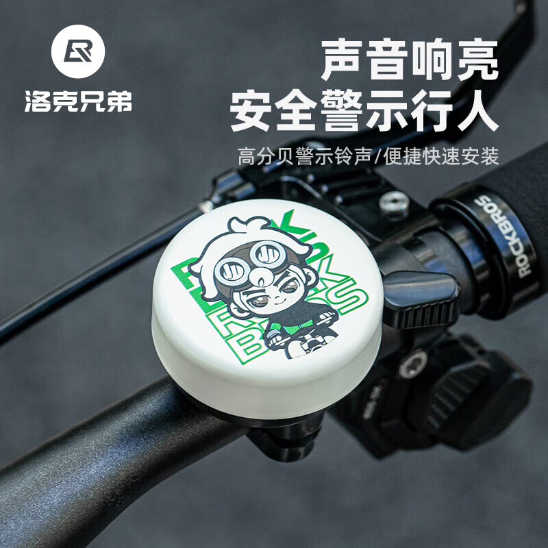 洛克兄弟（ROCKBROS）自行车铃铛山地公路车折叠车喇叭儿童平衡滑板车骑行配件 白色(洛洛)