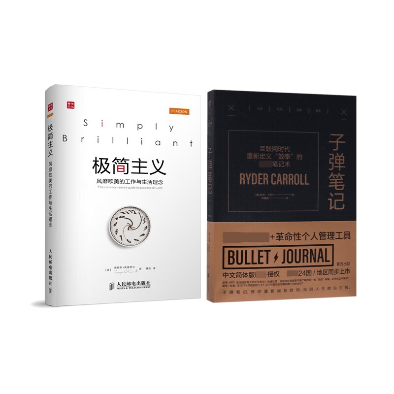 子弹笔记+极简主义 全2册详情图