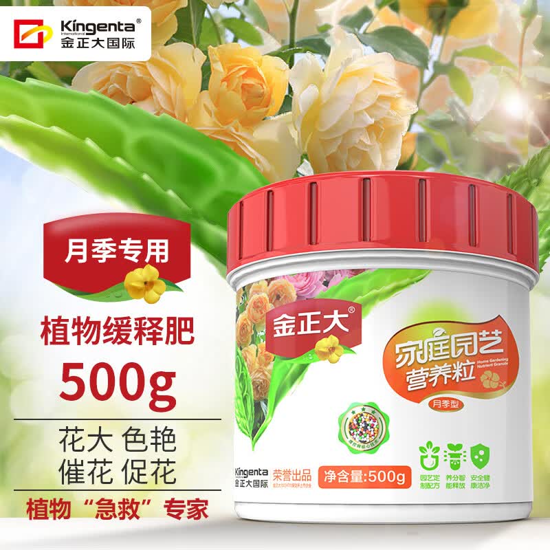 金正大月季专用缓释肥通用家庭园艺养花肥料花卉颗粒肥土培盆栽氮磷钾肥 月季 专用缓释肥500g怎么看?