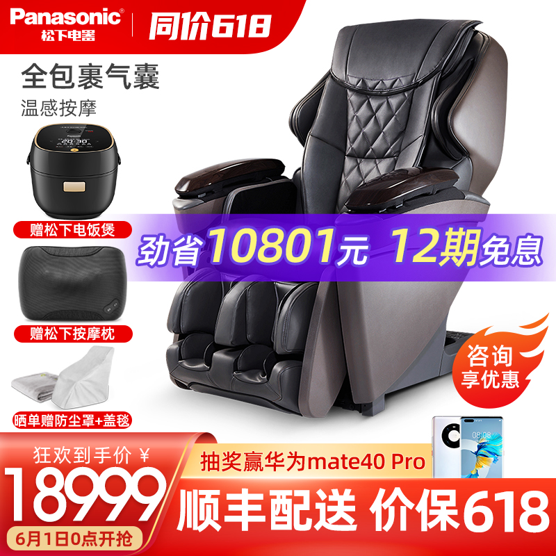 松下（Panasonic）按摩椅全身3D多功能家用电动全自动颈椎智能老人按摩椅精选推荐EP-MA8K 深茶色