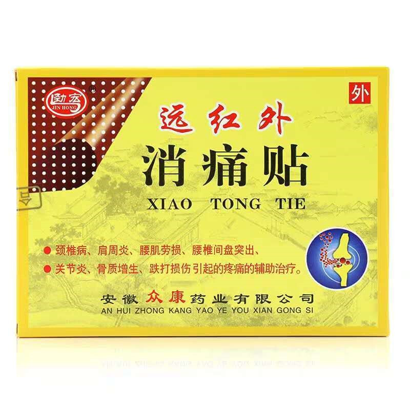 劲宏远红外消痛贴冷敷贴颈肩关节腰腿痛8贴/盒 5盒
