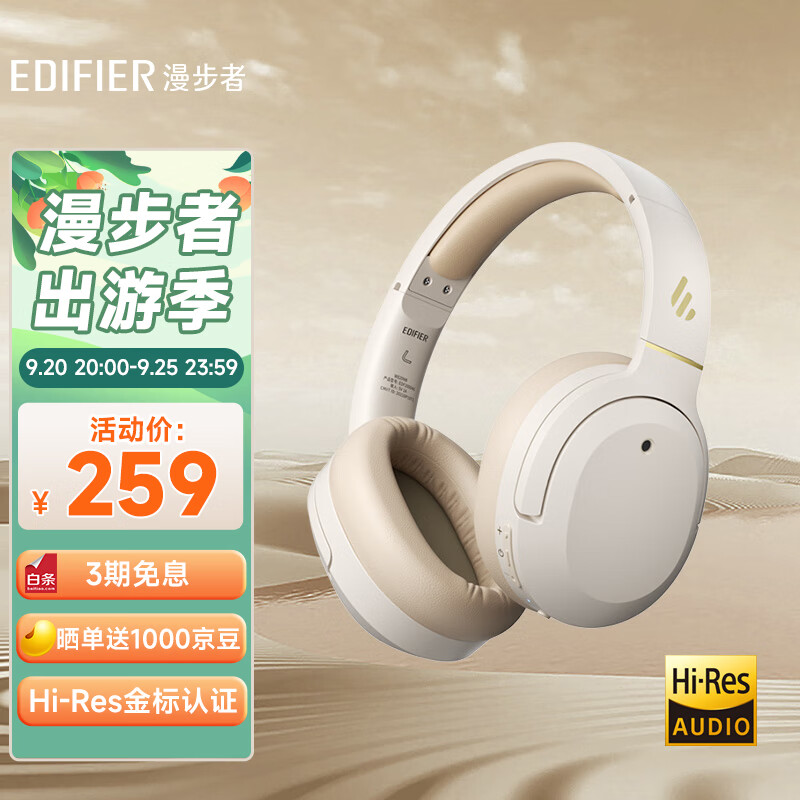 漫步者（EDIFIER）W820NB经典版 头戴蓝牙主动降噪耳机 金标认证 蓝牙5.2  手机电脑笔记本耳机 云岩白属于什么档次？
